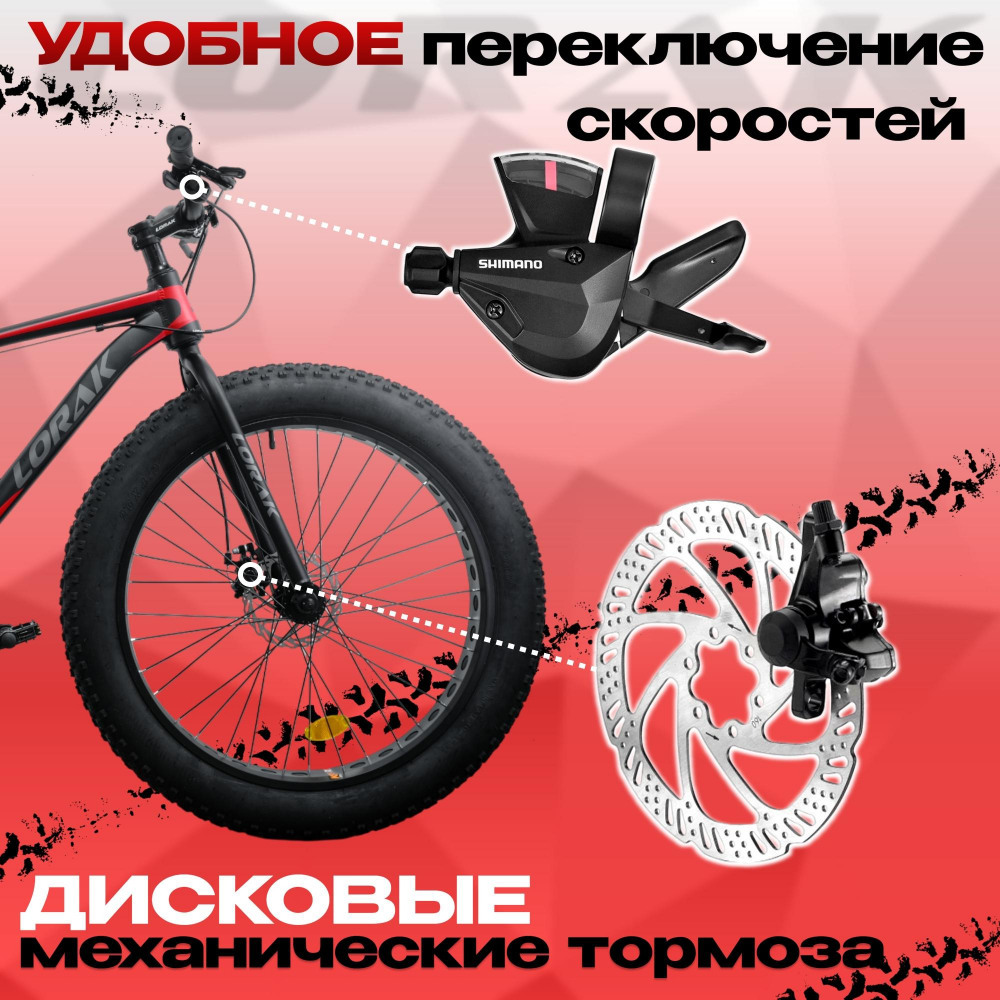LORAK FAT Safe 26 Матовый Чёрный/Красный